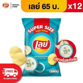[แพ็ค 12] Lays เลย์ คลาสสิค มันฝรั่งแท้ ขนาด 65 บาท (เลือกรสได้)
