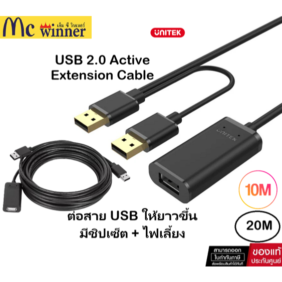 สาย USB สำหรับต่อยาว USB 2.0 มีชิปเซ็ต+ไฟเลี้ยง UNITEK USB 2.0 Active Extension Cable 10M/20M ของแท้ศูนย์ไทย
