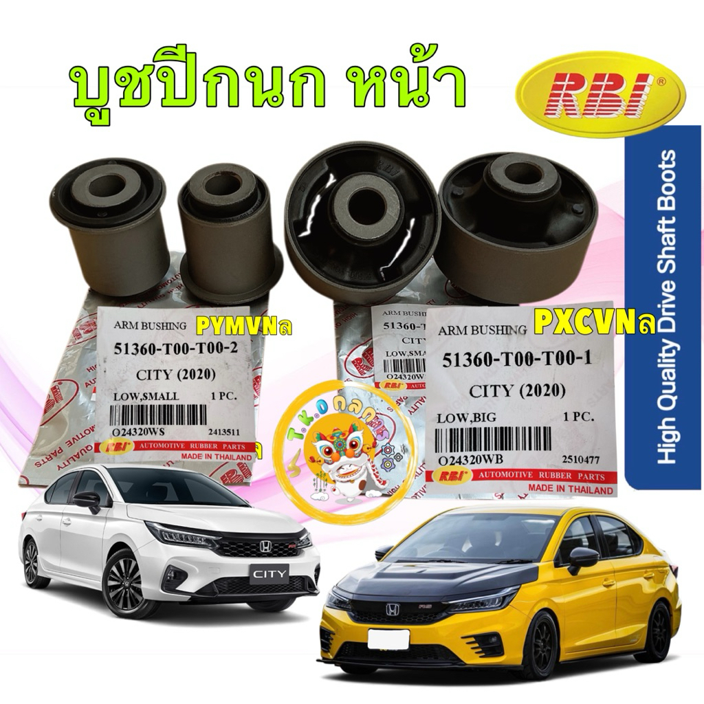 TKD บูชปีกนก HONDA CITY 1.0 Turbo ปี 2020-2025 RBI รหัส 51360-T00-T00-2 / 51360-T00-T00-1