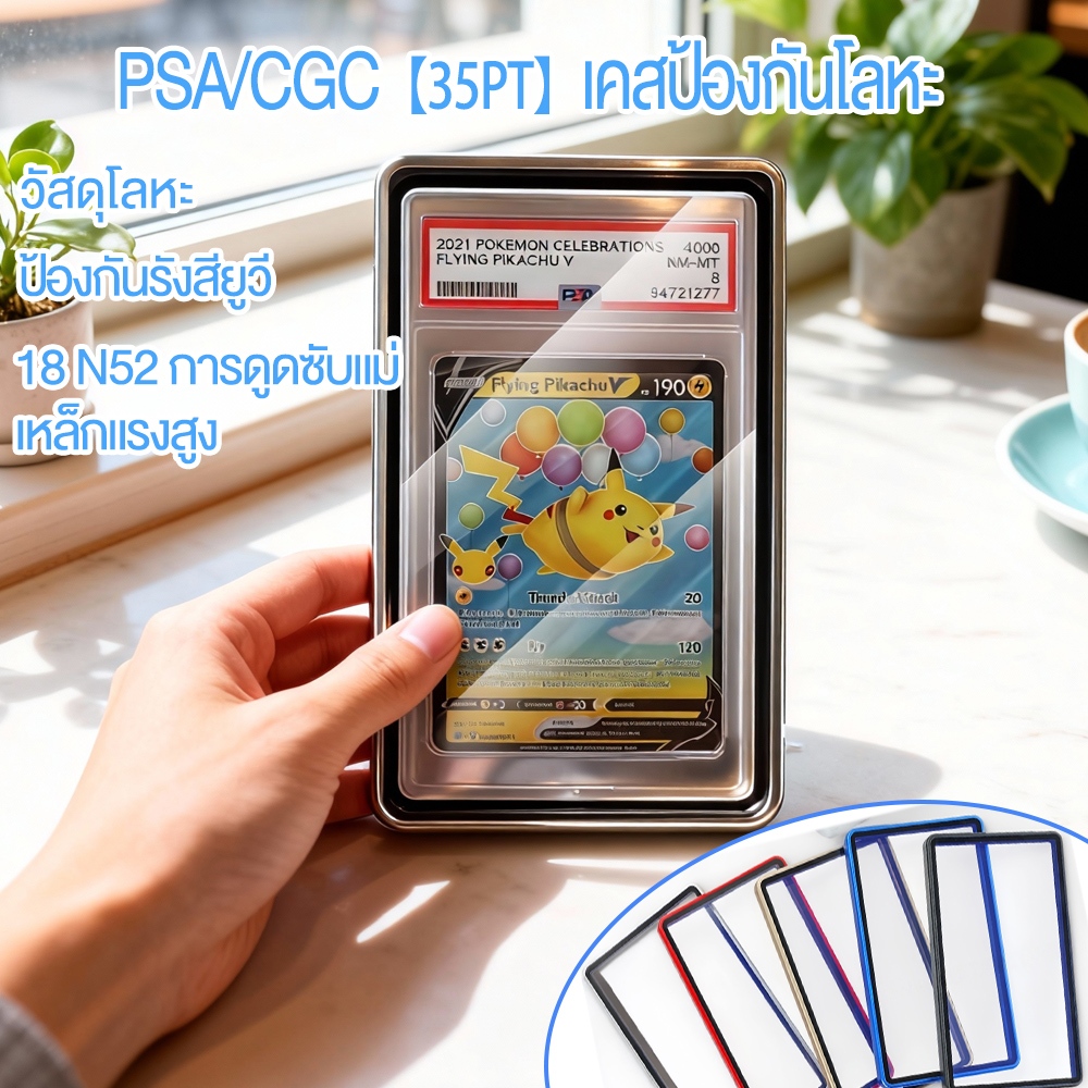 35PT-ป้องกันการ์ด PSA/CGC Graded เคส –  ป้องกันการ์ดกรอบอลูมิเนียมป้องกันรังสียูวี