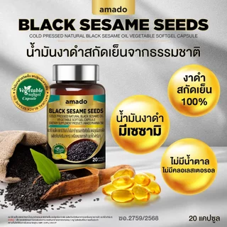 Amado Black Sesame Seeds - น้ำมันงาดำสกัดเย็น อมาโด้ (เลือกโปร)