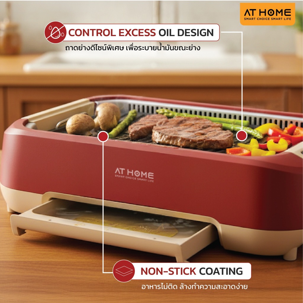 [NEW] AT HOME เตาปิ้งย่างไร้ควัน SMOKELESS GRILL (RED/BEIGE) 10HO00079,10HO00080 - รูปที่ 2