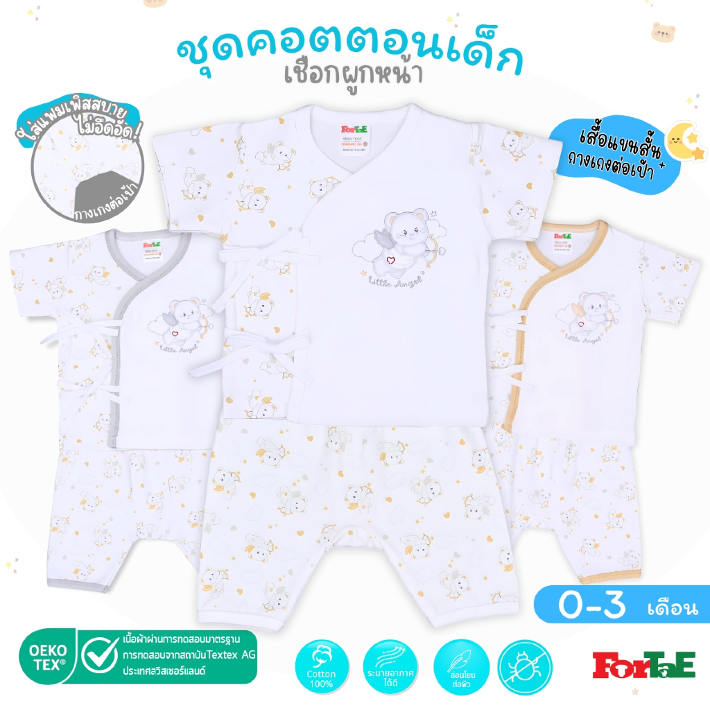 Fortae(ฟอร์เต้) ชุดแขนสั้น+กางเกงต่อเป้า เสื้อผ้าเด็ก ชุดเด็กแรกเกิด (0-3เดือน) Cotton100% รุ่นNC007