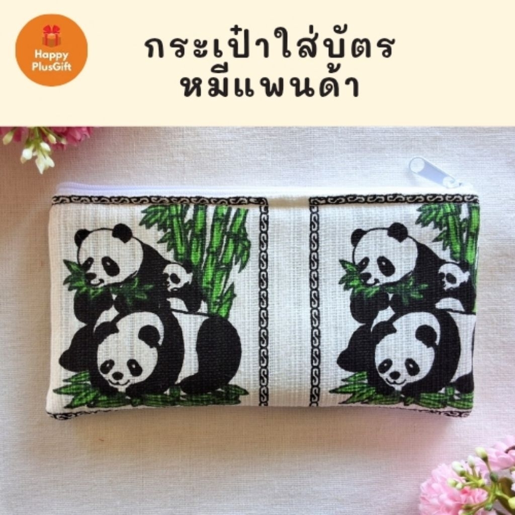 กระเป๋าใส่บัตร ลายช้างไทย