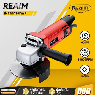 REAIM  เครื่องเจียร์ 600W ตัด-เจียร-ขัด แรงบิดสูง เจียรไฟฟ้า หินเจียรไฟฟ้า หินเจียร์ ลูกหมู