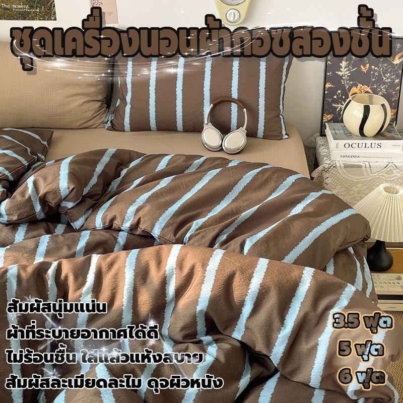 ชุดเครื่องนอน 4 ชิ้น ผลิตจากเส้นด้ายสองชั้นแบบใหม่ มีให้เลือก 3 ขนาด คือ 3.5 ฟุต 5 ฟุต และ 6 ฟุต