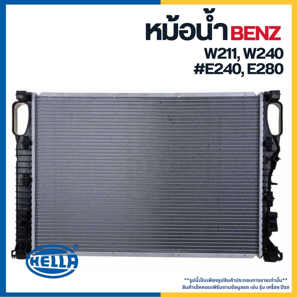 MERCEDES BENZ หม้อน้ำ W211, W240 #E240, E280 แบรนด์ HELLA เมอร์สิเดส เบนซ์ 2115000302