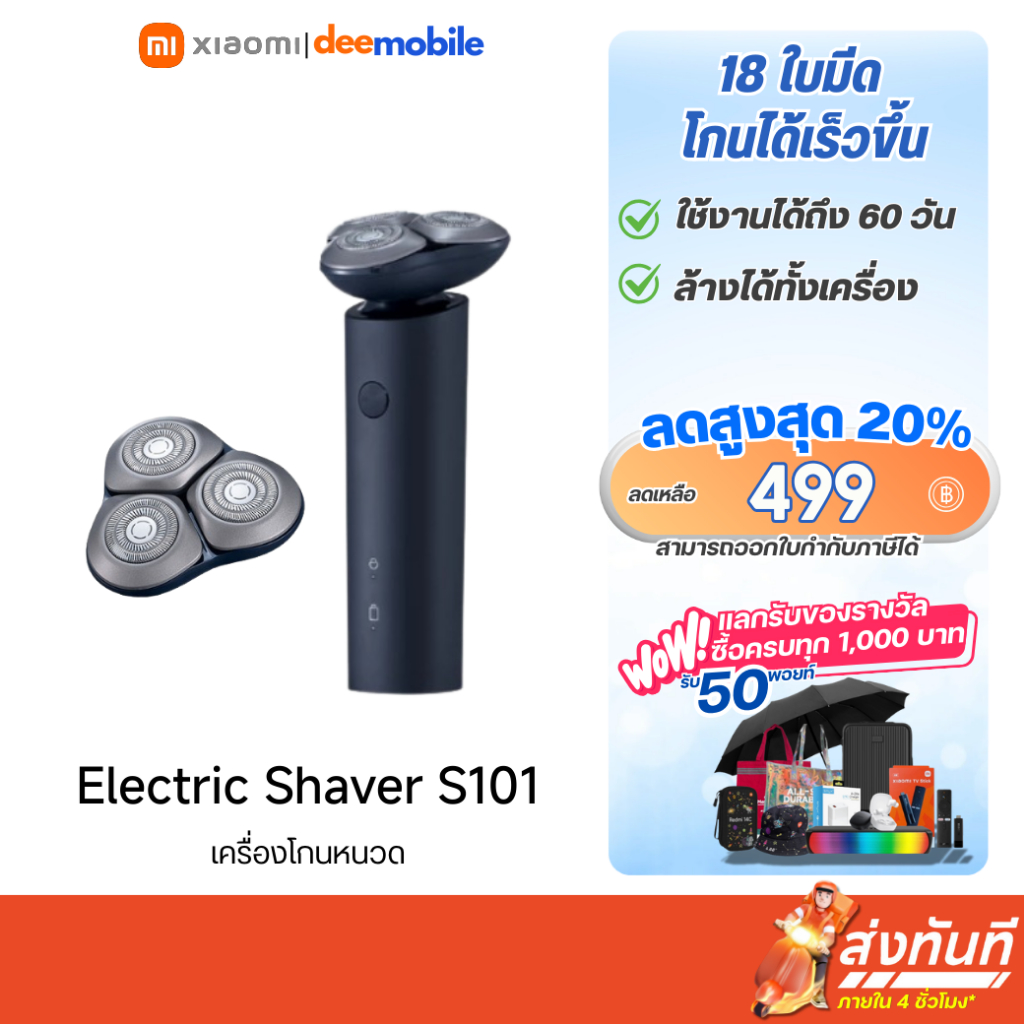 Xiaomi Electric Shaver S101 ชุดหัวเครื่องโกน