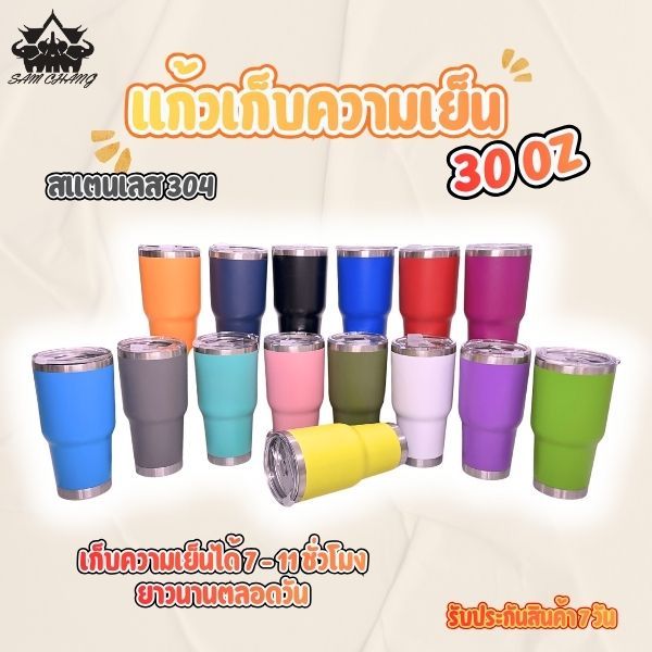 แก้วเก็บความเย็นสีพาทเทล SUS201/30oz 850ML เก็บร้อน-เย็นได้ 8ชม-12ชม(พร้อมส่งจากไทยทุกวัน 1-3 วัน)