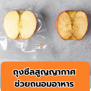 ถุงซีลสูญญากาศ ( 100 ใบ ) ใช้เก็บอาหารลายนูน Food grade ความหนา 190 ไมคอรน Vacuum bag Seal