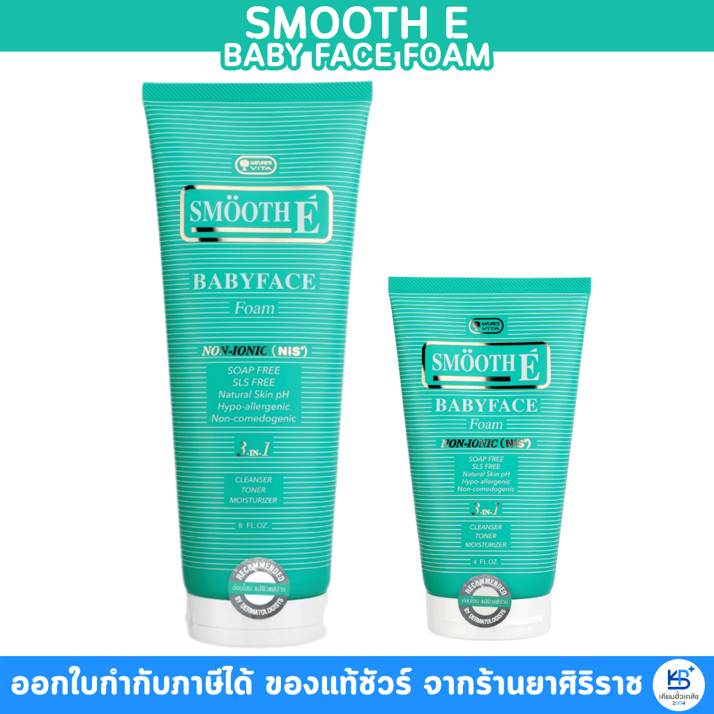 Smooth E Babyface Foam สมูท อี โฟมล้างหน้า อ่อนโยน สูตรไม่มีฟอง