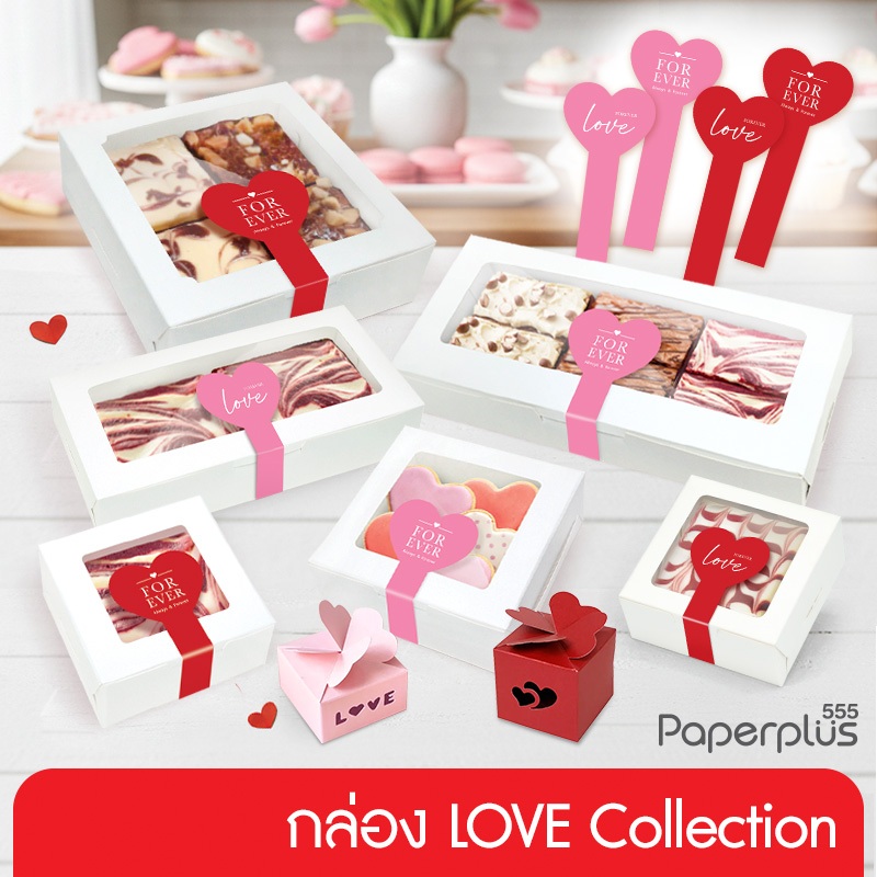 555paperplus กล่องขนม valentine (20ใบ) ฟรีสติ๊กเกอร์ วาเลนไทน์ หนา ดูดี กล่องเบเกอรี่ ช็อคโกแล็ต กล่องบราวนี่