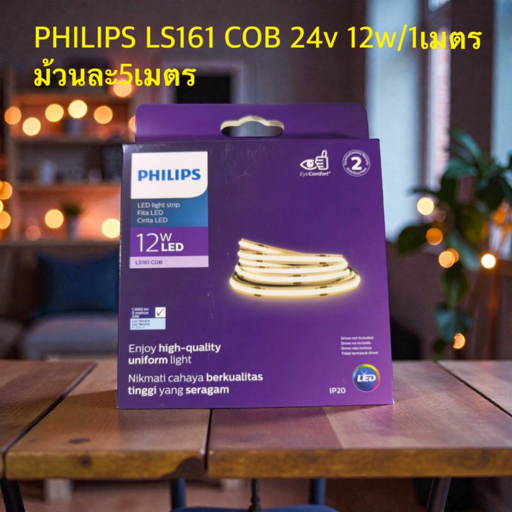 ไฟเส้น LED Philips COB 5 เมตร LS161 24V ของแท้ ใช้งานได้เลย (ไม่รวมหม้อแปลง) ไม่เห็นเม็ด