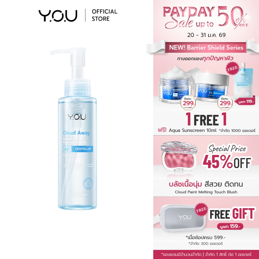 (ใหม่!) YOU Cloud Away Centella Pore Cleansing Oil 120ml คลีนซิ่งออยล์ เนื้อบางเบา ลบเมคอัพ พร้อมบำรุง สูตรอ่อนโยน
