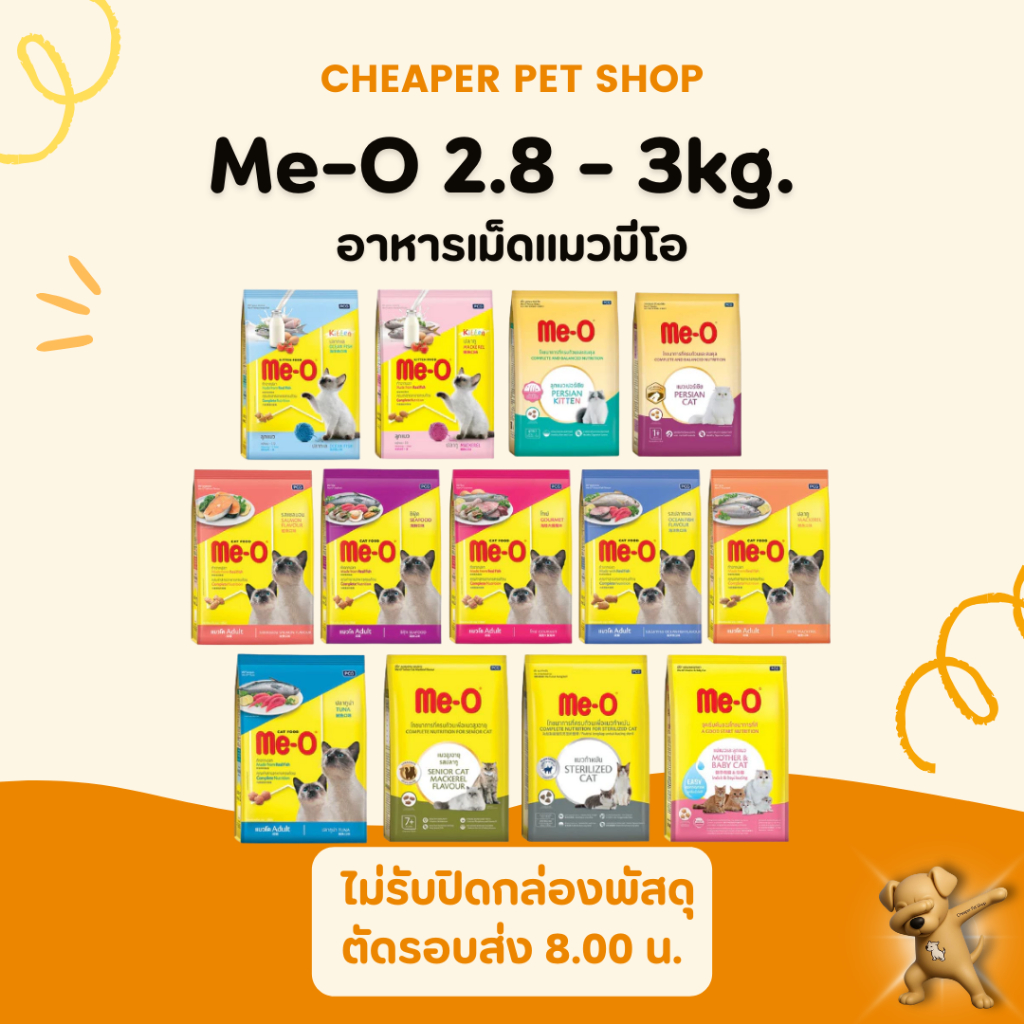 [Cheaper] อาหารแมว มีโอ ขนาด 2.8 - 3 กิโลกรัม [มี11สูตร] Me-O 2.8kg - 3kg.