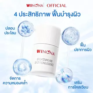 Winona Brightening and Spot-Fading Essence 1.5ml*7pcs ช่วยให้ผิวสว่างและลดจุดด่างดำ เหมาะสำหรับผิวแพ้ง่าย