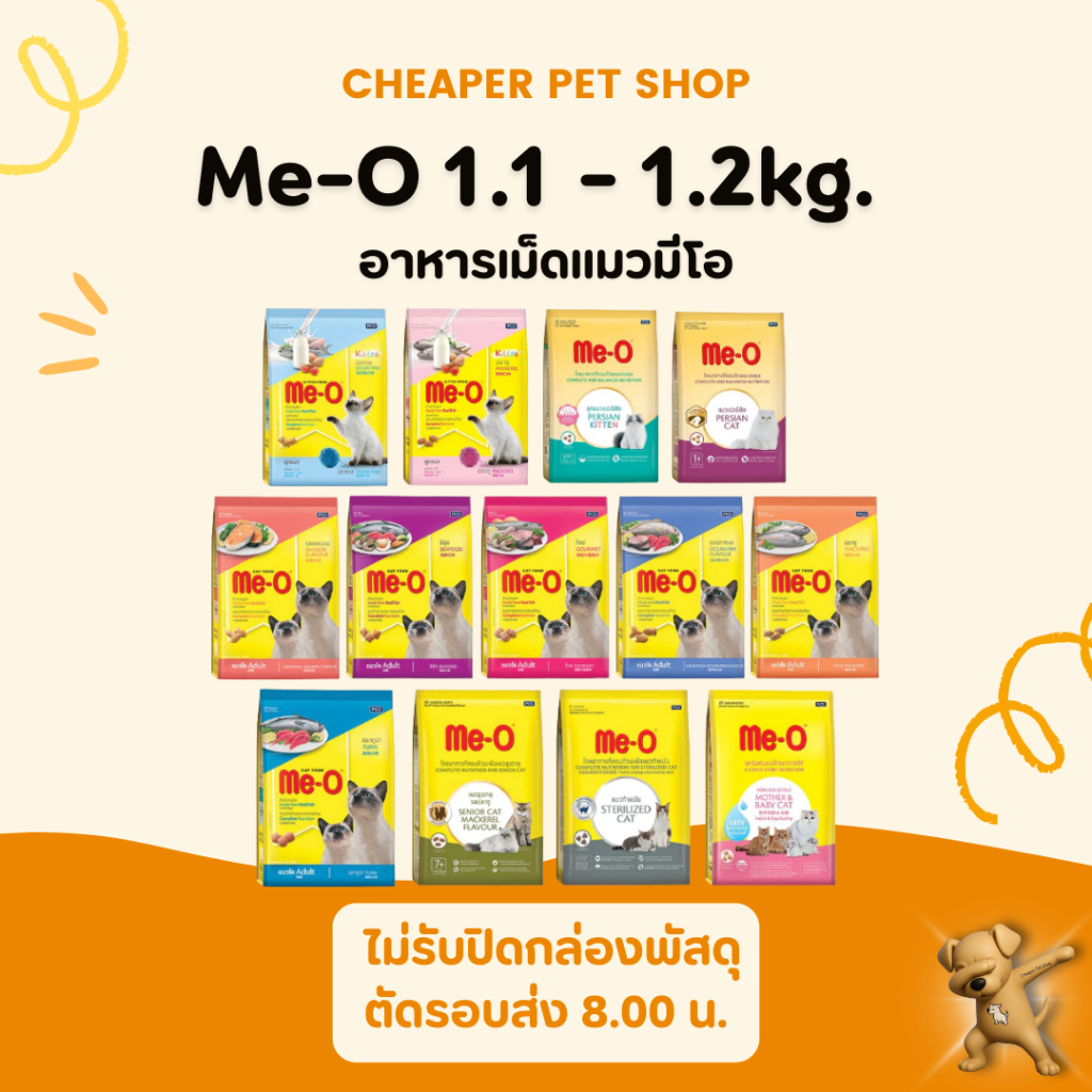 [Cheaper] อาหารแมว มีโอ ขนาด 1.1 - 1.2 กิโลกรัม [มี12สูตร] Me-O 1.1kg - 1.2kg