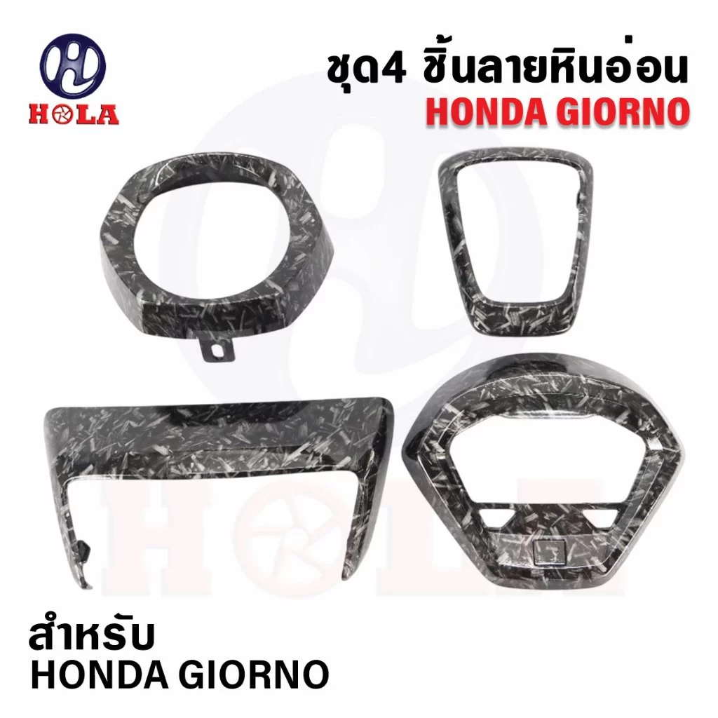 ชุดแต่ง Hola Giorno 3ลาย ครอบไฟหน้า โลโก้ ไฟท้าย ไมล์ thumbnail 4