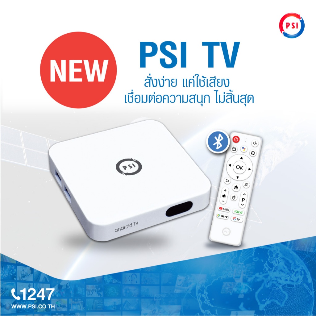 PSI กล่อง Android TV รุ่น PSI TV