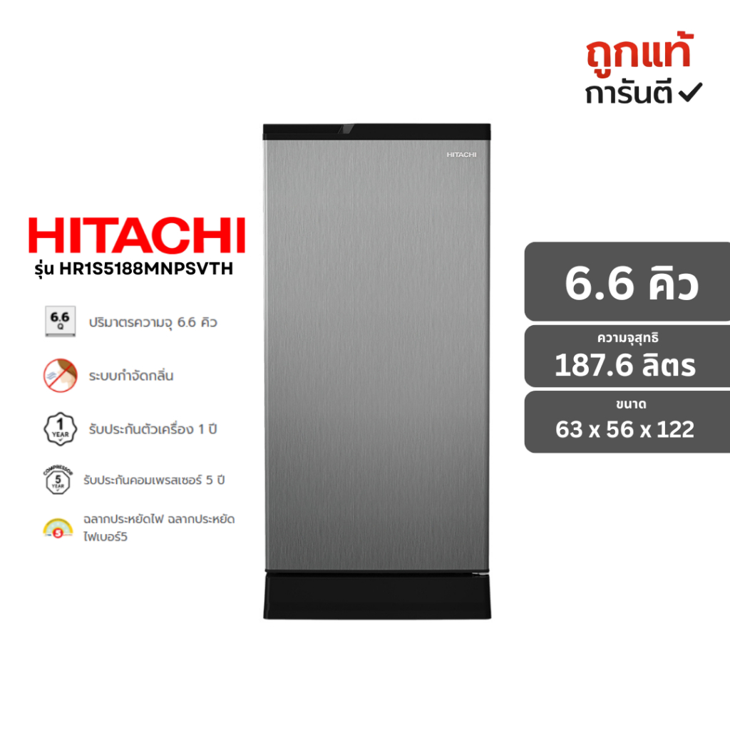 HITACHI ตู้เย็น 1 ประตู รุ่น HR1S5188MN 6.6 คิว สีเงิน / ฟ้า / เขียว