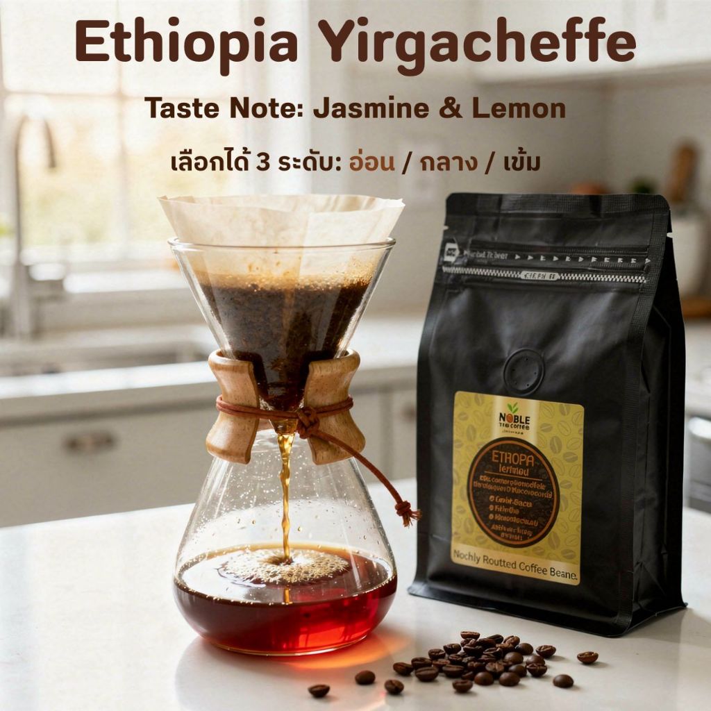 The Best Coffee เมล็ดกาแฟคั่ว เอธิโอเปีย ชายนั่งคัดกาเเฟ Ethiopia Yirgacheffe Washed Process.
