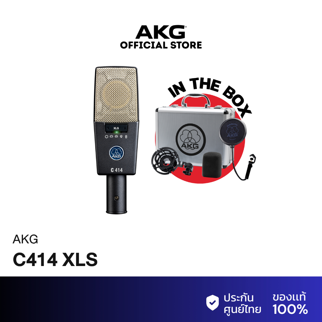 AKG C414 XLS | ไมค์คอนเดนเซอร์ AKG C414 XLS สำหรับสตูดิโอระดับมืออาชีพ