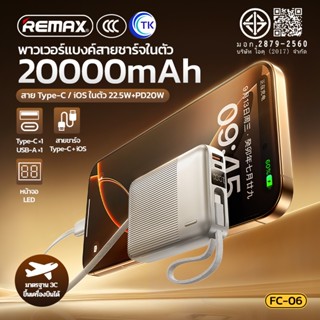 [CCC China] Remax แบตสำรอง PowerBank 20000 mAh จอแสดงผลดิจิท…