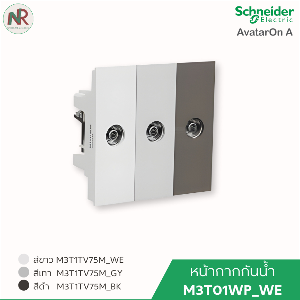 Schneider AvatarOn A ปลั๊กทีวี เต้ารับทีวี (ขาว/เทา/ดำ) M3T1TV75M_WE/GY/BK ปลั๊กTV 75โอห์ม
