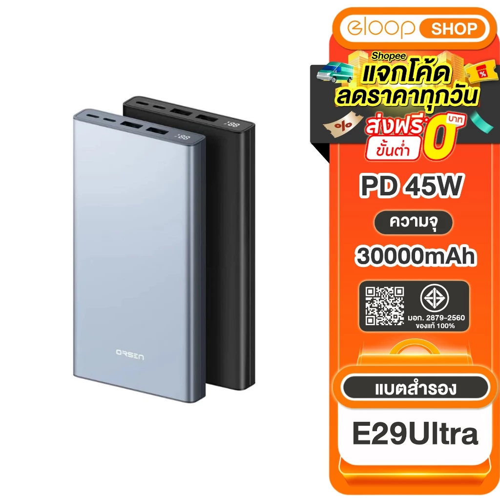 [เก็บโค้ด ลดเพิ่ม] New Orsen by Eloop E29 Ultra 30000mAh เทคโนโลยีชาร์จเร็วขึ้น 45W Max