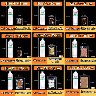 ถุงซีลเรียบ (100 ใบ) ถุงสูญญากาศ ถุงซีลสูญญากาศ ใส่อาหาร Vacuum Bag ส่งฟรี ราคาถูก จัดส่งไว Food grade