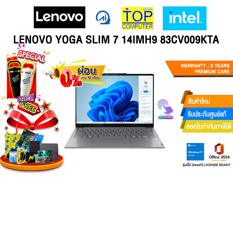 [ผ่อน 0% 10 ด.]LENOVO YOGA SLIM 7 14IMH9 83CV009KTA /Ultra 7 155H/ประกัน 3 Years Premium Care