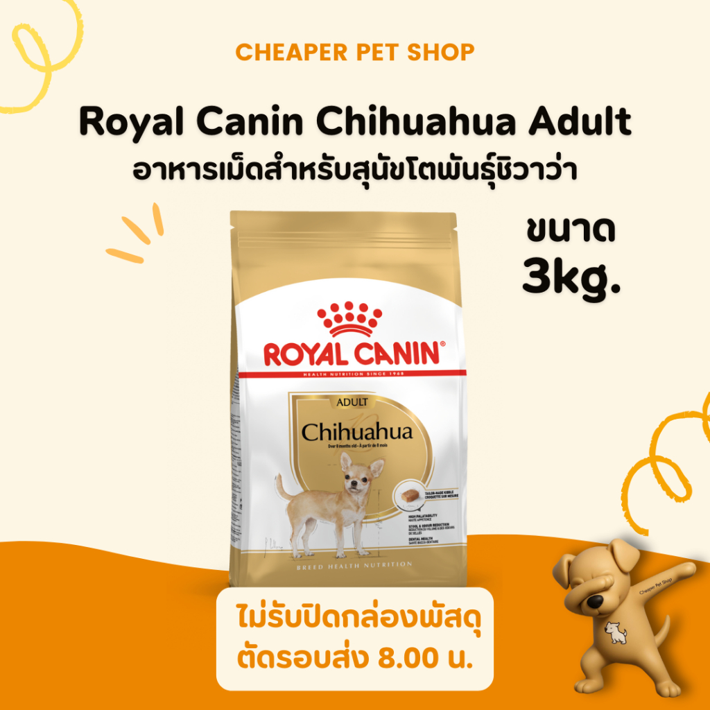 [Cheaper] Royal Canin Chihuahua Adult 3kg โรยัลคานิน อาหารสุนัขโต ชิวาว่า ขนาด 3 กิโลกรัม