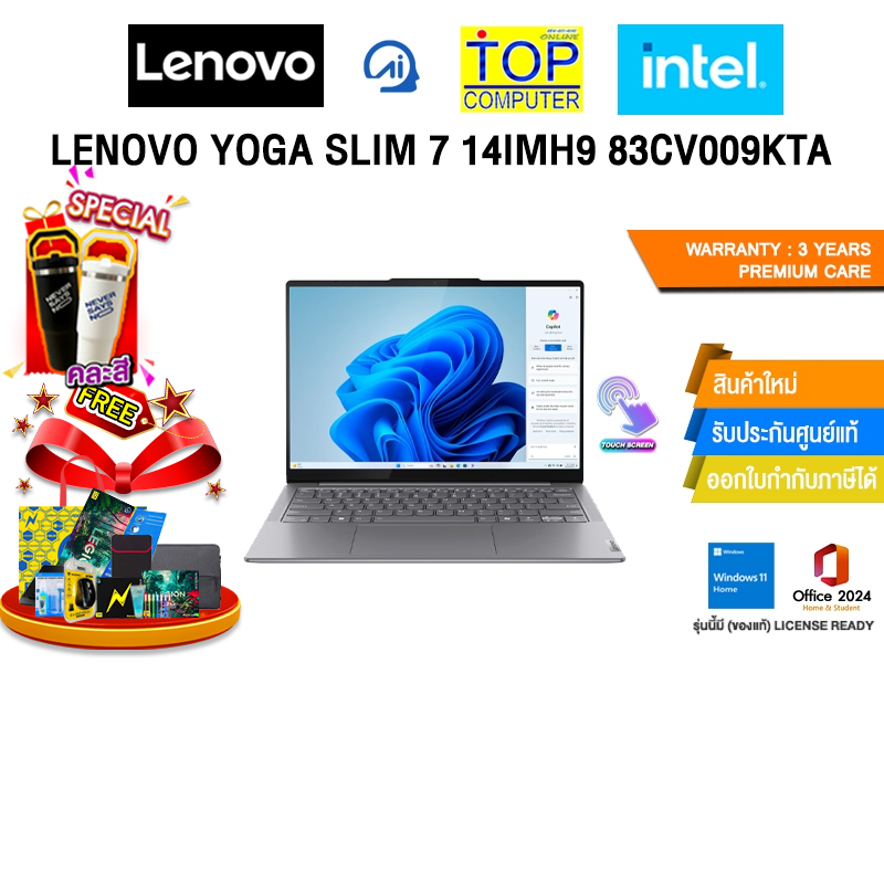LENOVO YOGA SLIM 7 14IMH9 83CV009KTA /Ultra 7 155H/ประกัน 3 Years Premium Care