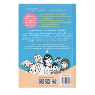Learning Station - หนังสือ PTA โตไปใช้เงินเป็น (สำหรับพ่อแม่)