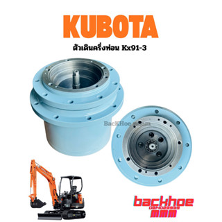ตัวเดินครึ่งท่อนคูโบต้า Kx91-3 คูโบต้า3ตัน ตรงรุ่น ตัวเดินแบ…