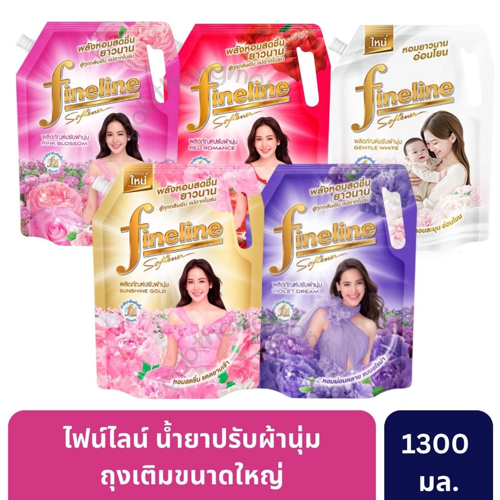 ไฟน์ไลน์ น้ำยาปรับผ้านุ่ม พลังหอมสดชื่นยาวนานสู้ทุกกลิ่นอับแม้ตากในร่ม ขนาด 1300 มล.