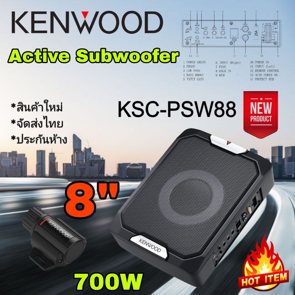 KENWOOD KSC-PSW88 เบสบอค 8" คุณภาพ กระทัดรัด แบรนชั้นนำสัญชาติ🇯🇵