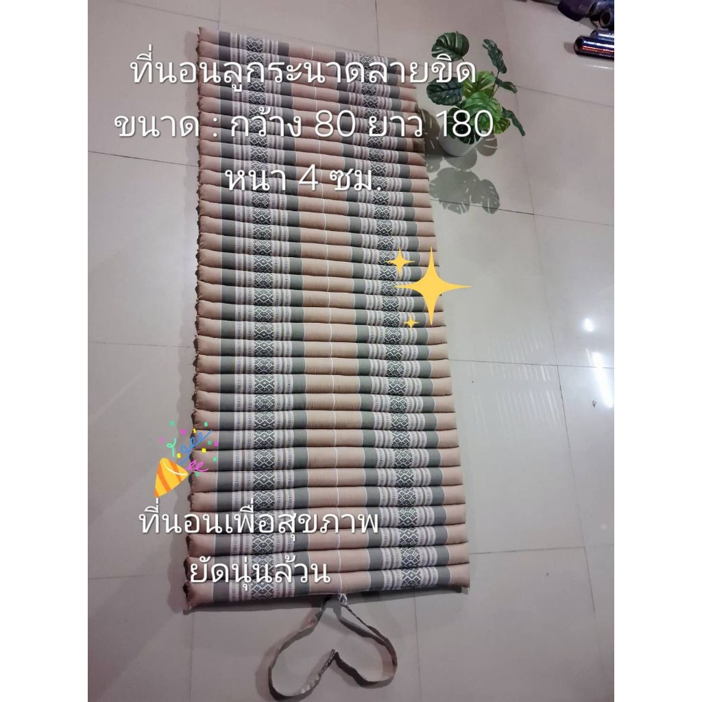 ที่นอนลูกระนาดลายขิด ไซส์กลาง80×180