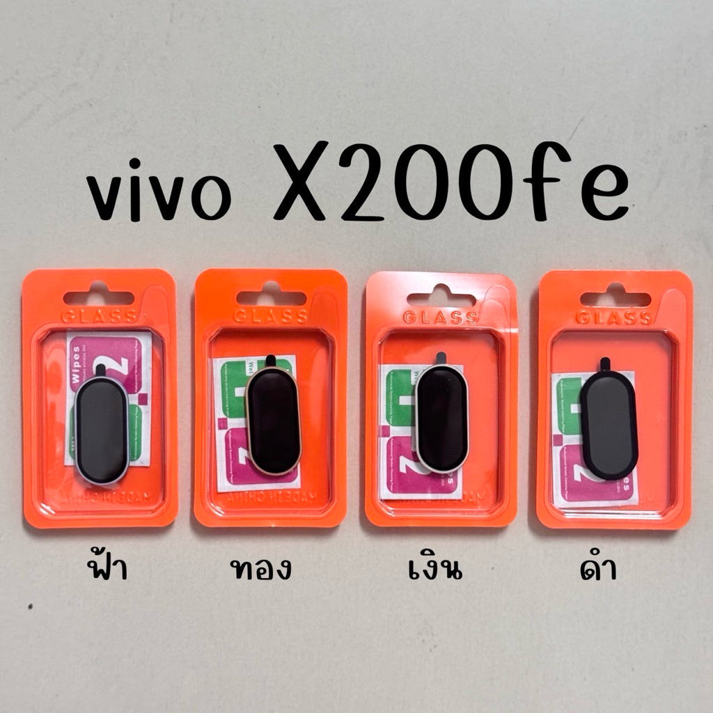 ฟิล์มกระจก เลนส์กล้อง(สีพื้น) VIVO - X200FE