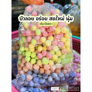 แป้งบัวลอยหลากสี 500 กรัม ใหม่ สด สะอาด แป้งอย่างดี