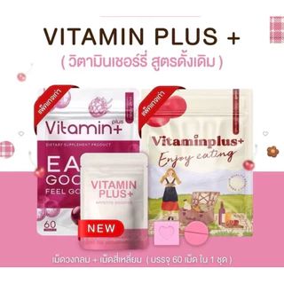 วิตามินพลัส เสริมอาหาร เพิ่มน้ำหนัก