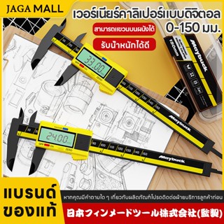เวอร์เนียคาลิปเปอร์ดิจิทัล ความแม่นยําสูง 0-150 มม. สไตล์ญี่…
