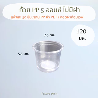 ถ้วยกระปุก PP /ฝาเรียบ,ฝาโดม แยกขายแพ็คละ50ชุด กระปุกน้ำพริกราคาถูก