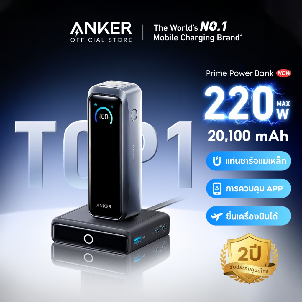 [NEW] Anker Prime Power Bank 220W 20,100mAh แบตสำรอง ชาร์จเร็วด้วยความจุขนาดใหญ่ PD3.1 for iPhone 17