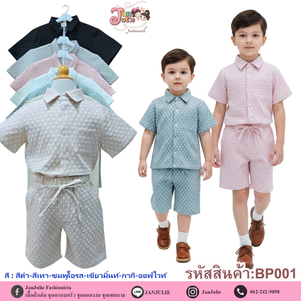 BP001 ชุดเด็กชายเสื้อปกเชิ้ตแขนสั้นพร้อมกางเกงชุดเซ็ท