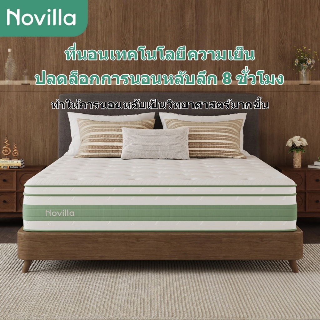 Novilla ที่นอน สปริงถุงอิสระ ซุปเปอร์ความรู้สึกเย็น ผ้าไหมเย็น เมมโมรี่โฟมเจล ใยไผ่ ระบายอากาศ ฟรีหม