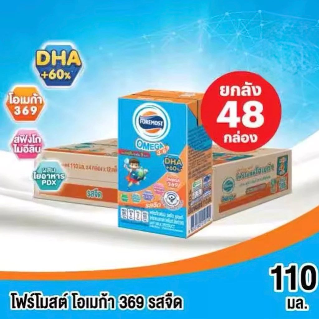 นมกล่อง UHT โฟร์โมสต์ โอเมก้า 369 รสจืด/ช้อค 110 มล. 1 ลัง (48กล่อง)อายุยาวว 1-2/70