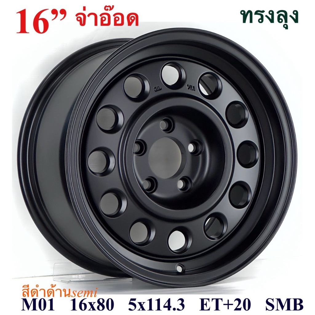 ล้อจ่าอ๊อด (JAOS) จากแบรนด์ TORQ ขอบ 16 กว้าง 8 นิ้ว ออฟ+20 5รู สี MATT BLACK (ดำด้าน) ต่อวง ฟรีจุ๊บ