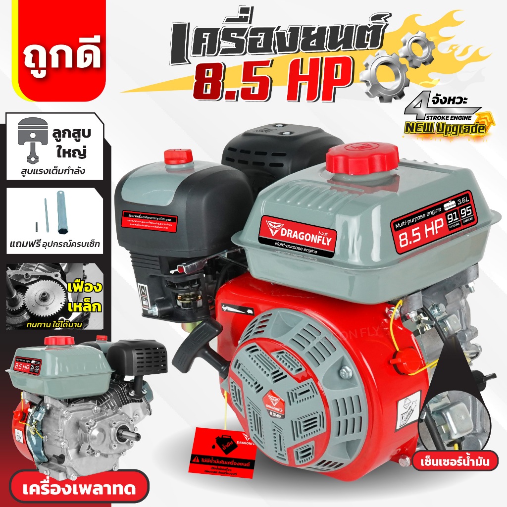 เครื่องยนต์อเนกประสงค์ เบนซิน 8.5 แรงม้า ประหยัดน้ำมัน เพลาทด (ใช้แก๊สโซฮอลล์91,95 )(เครื่อง165)