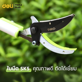 Deli กรรไกรเก็บผลไม้ กรรไกรตัดกิ่ง ยืดสไลด์ 1.8-4m ใบมีด SK5 ตัดสะดวก ทนทาน ใช้งานง่าย Fruit picking